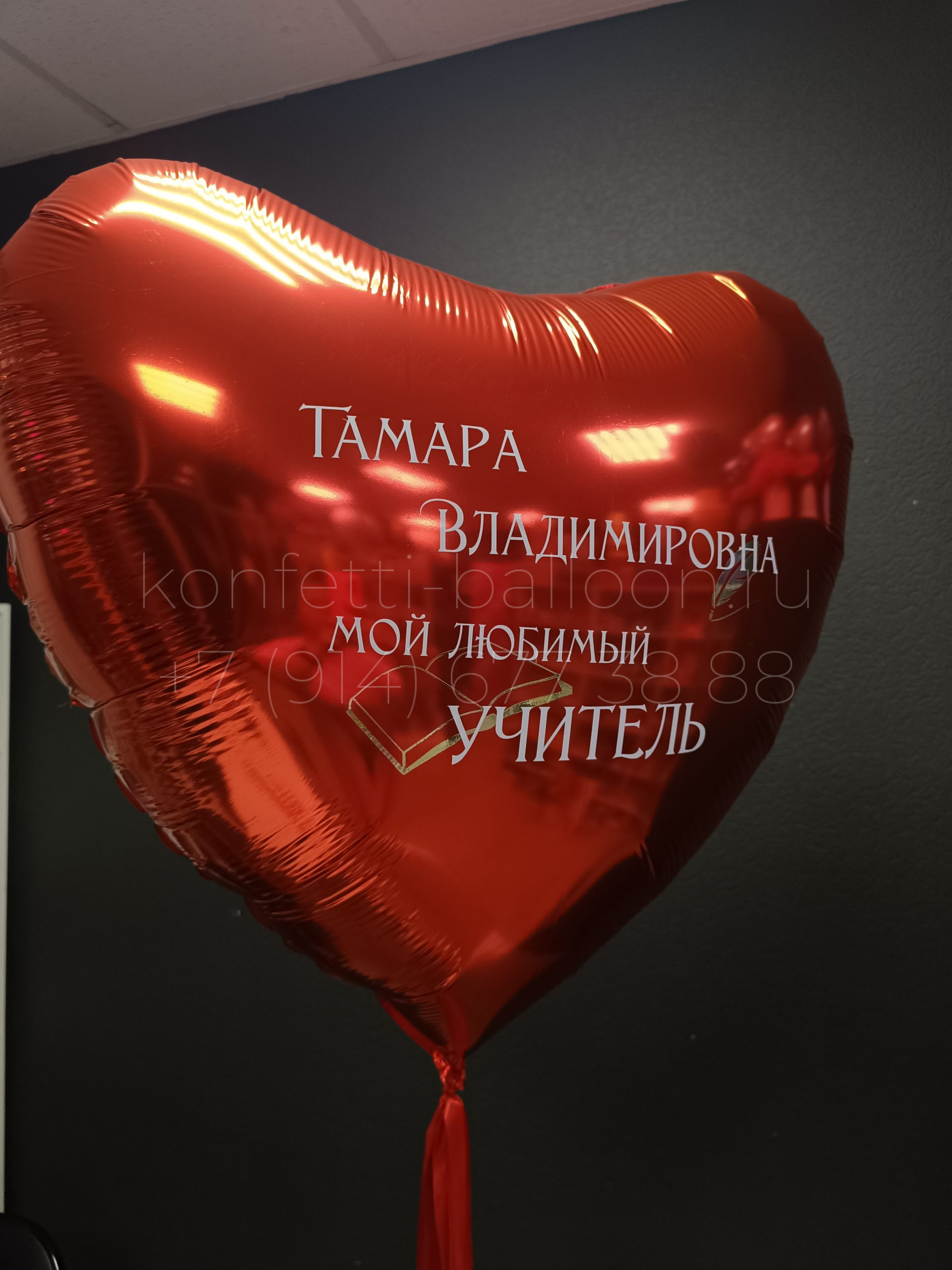 Сердце гигант фольгированное для учителя