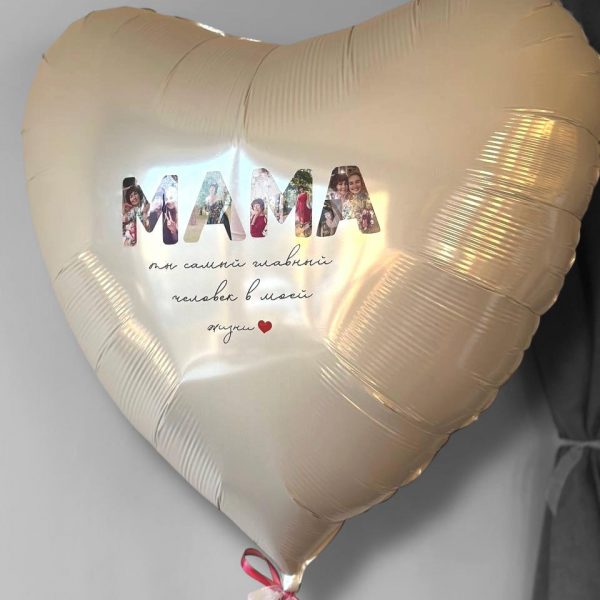 Сердце гигант фольгированное с надписью из фото