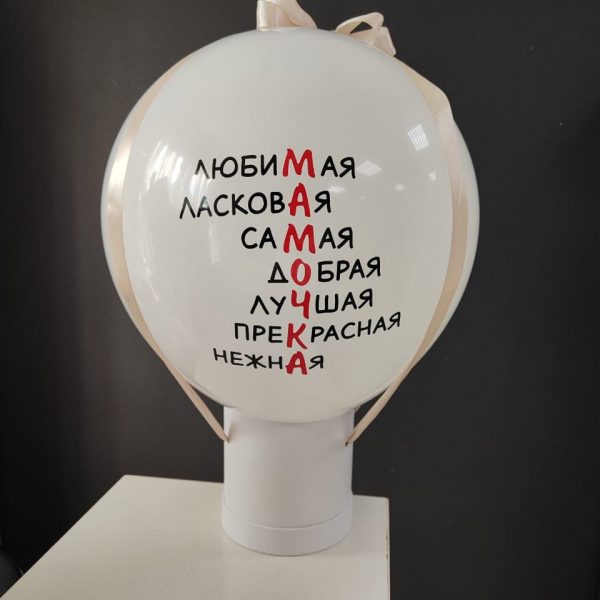 Баблобокс с латексным шаром и с фото для Мамы