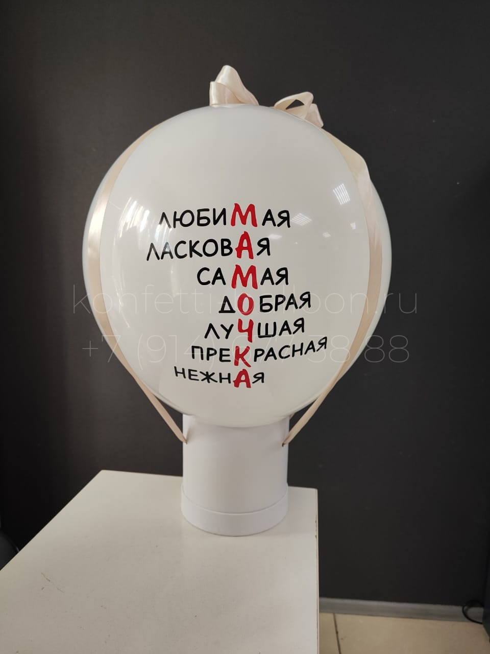 Баблобокс с латексным шаром и с фото для Мамы