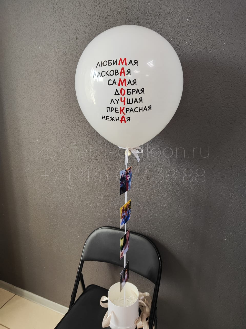 Баблобокс с латексным шаром и с фото для Мамы