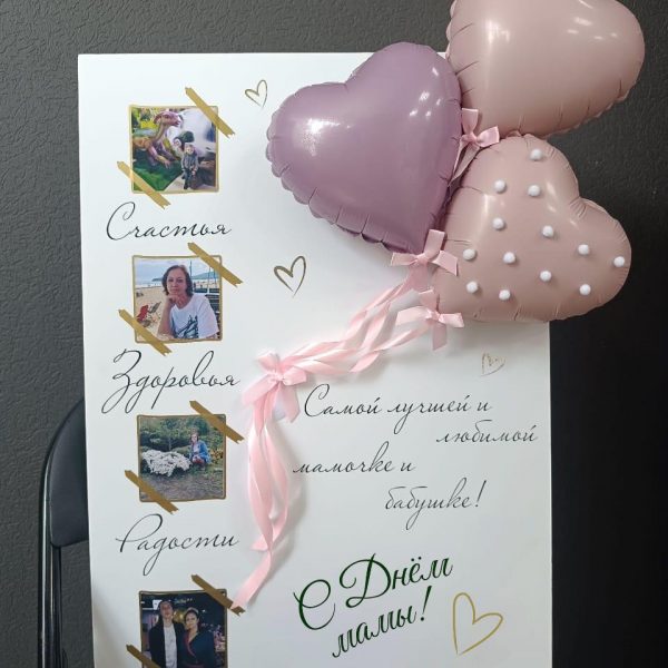 3Д открытка из шаров большая с фото С Днём Мамы