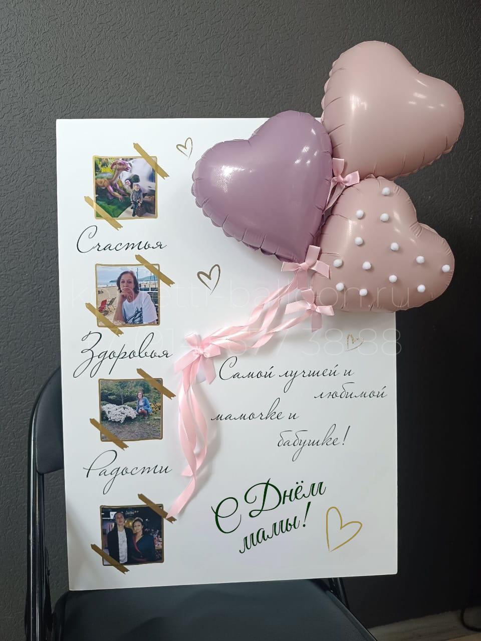 3Д открытка из шаров большая с фото С Днём Мамы
