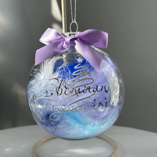 Ёлочный шар с именем и перьями