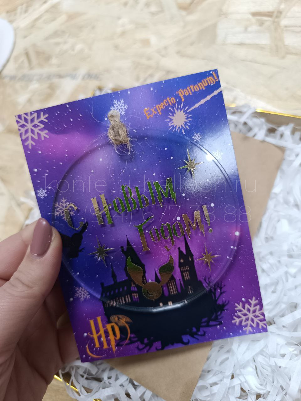 Мини 3Д открытка новогодняя в стиле Гарри Поттер