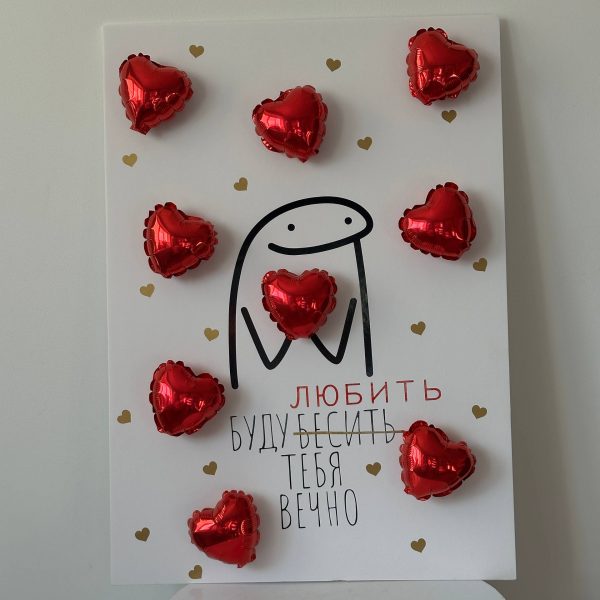 3Д открытка из шаров большая с флорком и надписью