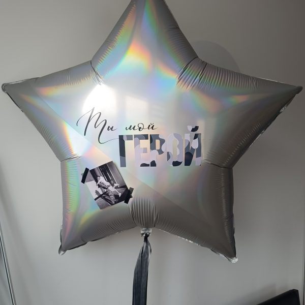 Звезда гигант с индивидуальной надписью и фото