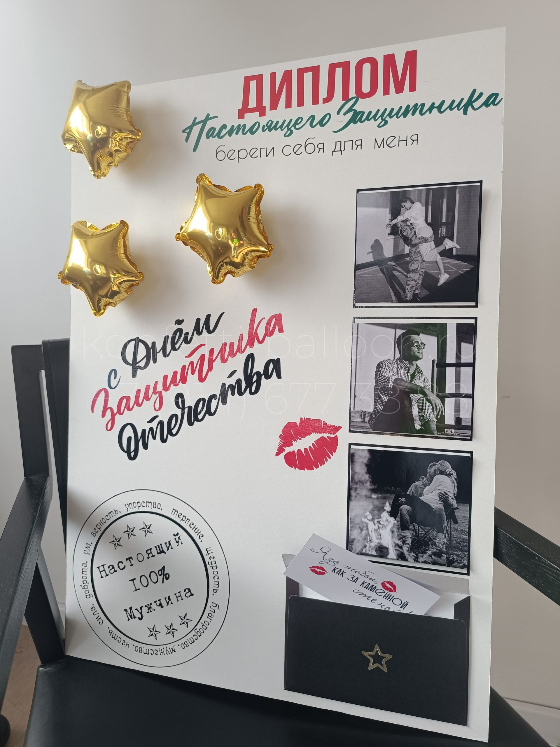 3Д открытка из шаров с фото для мужчины на 23 февраля