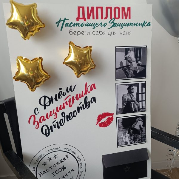 3Д открытка из шаров с фото для мужчины на 23 февраля