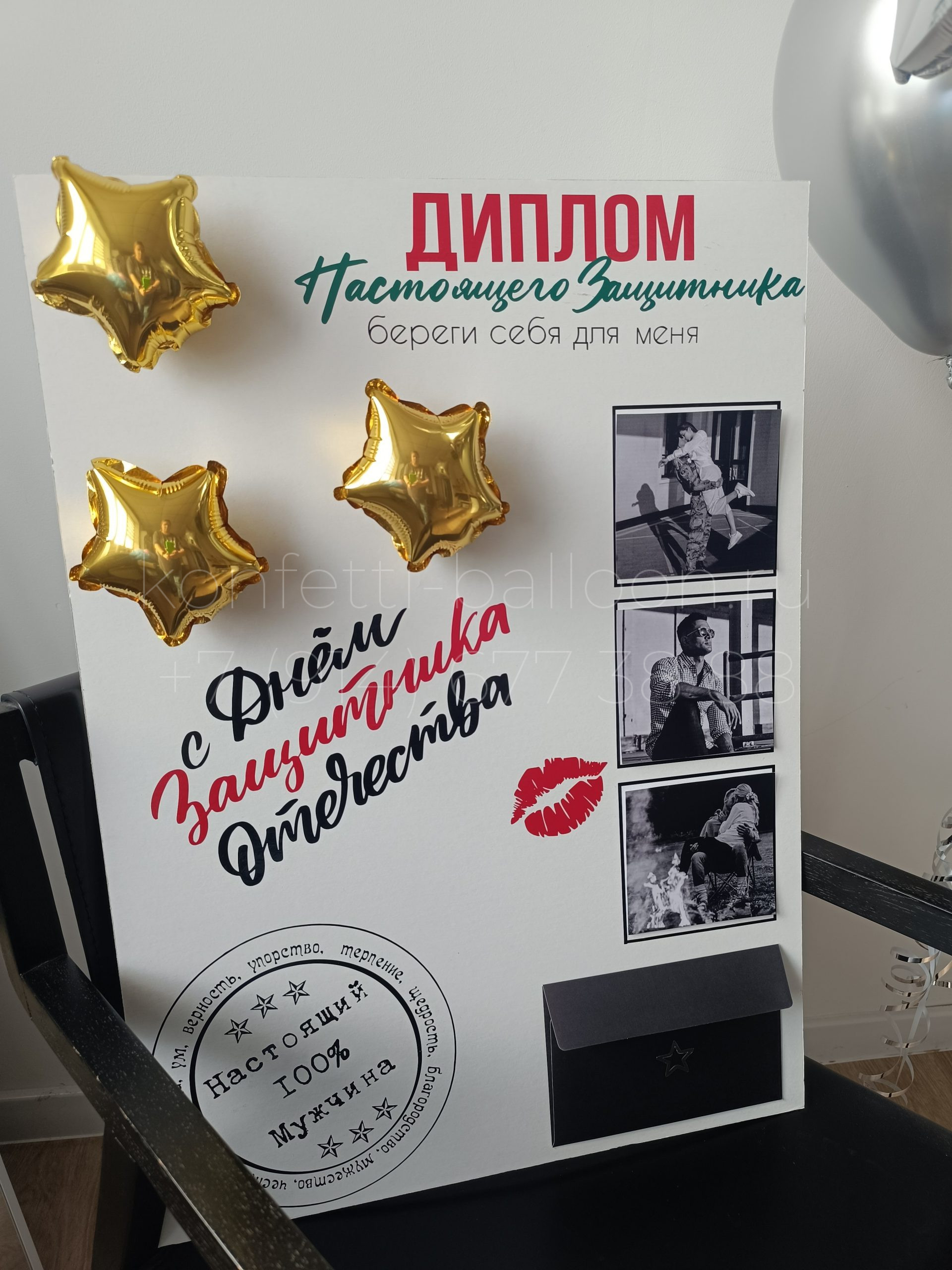 3Д открытка из шаров с фото для мужчины на 23 февраля