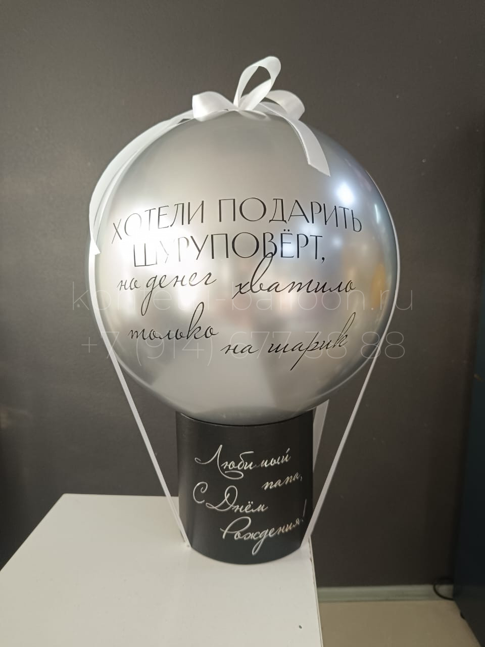 Баблобокс с латексным шаром Хром и надписью для папы