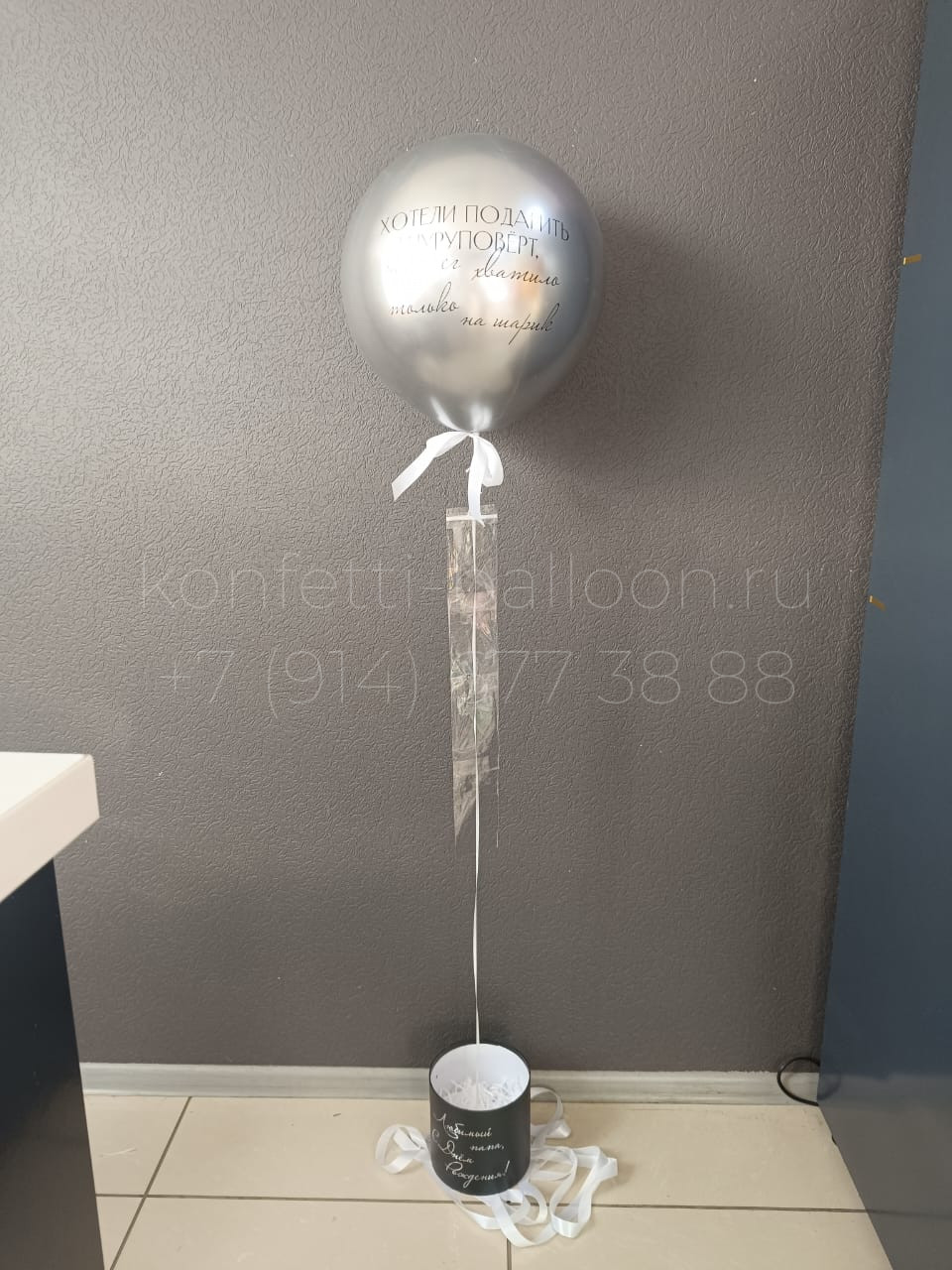 Баблобокс с латексным шаром Хром и надписью для папы