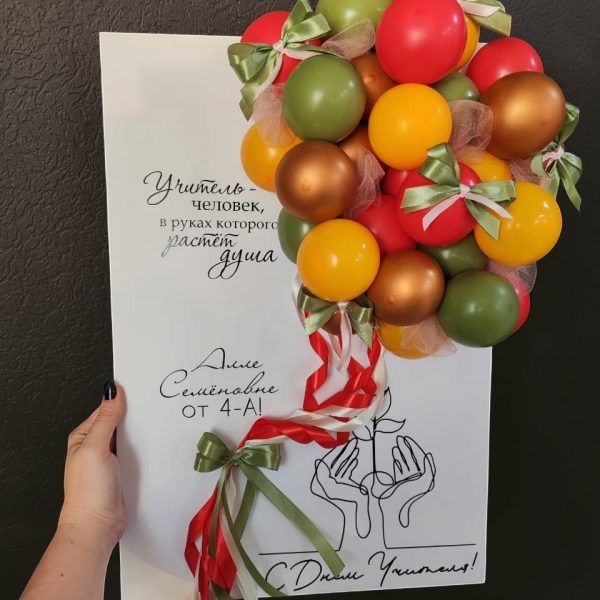 3Д открытка из шаров для учителя