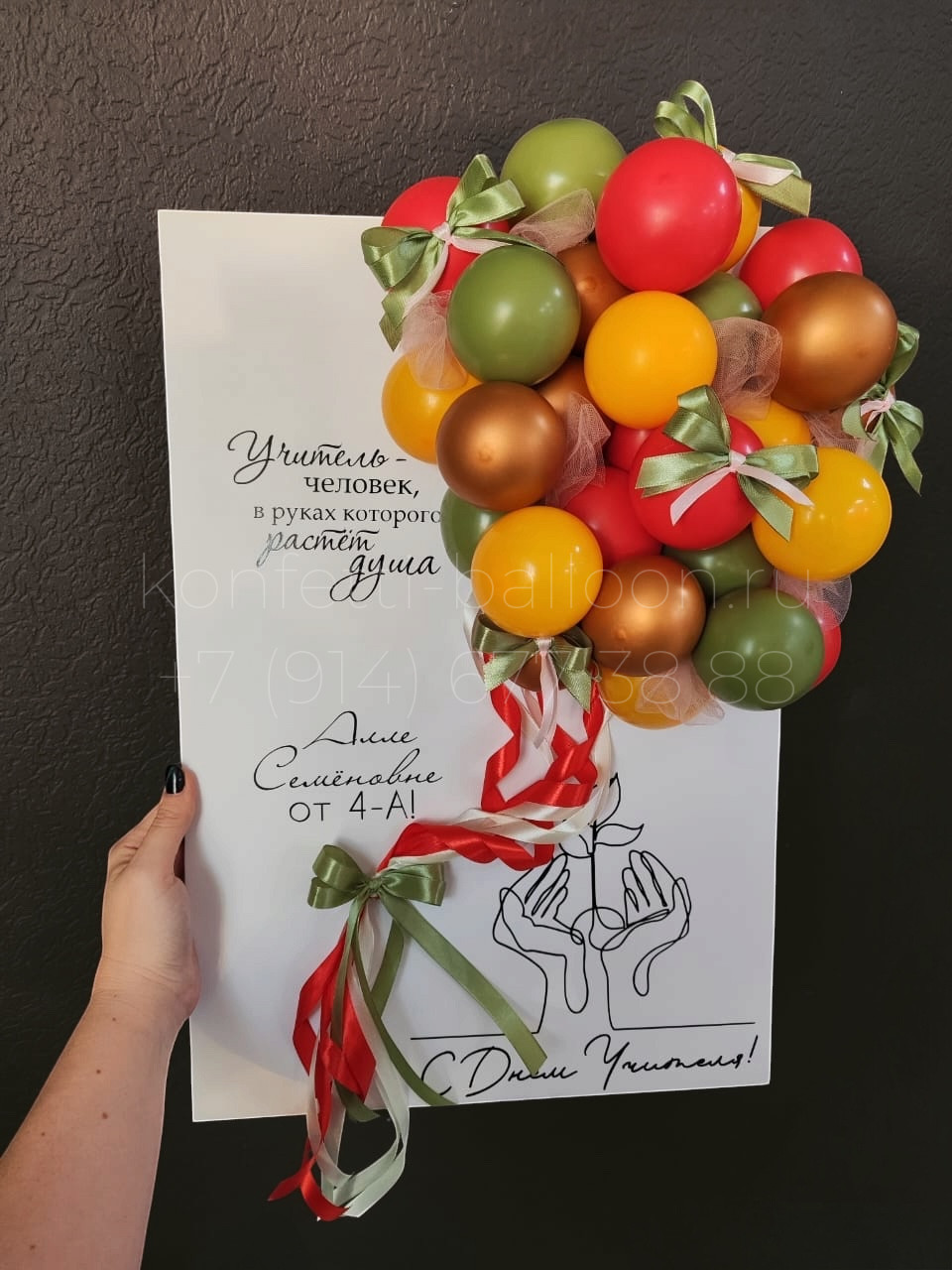 3Д открытка из шаров для учителя