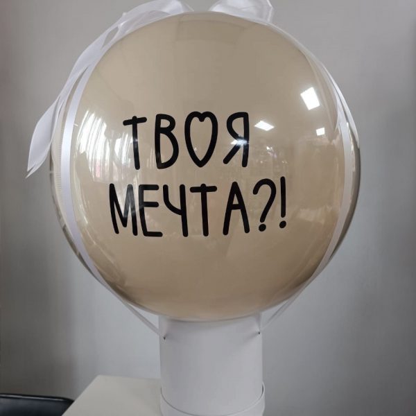 Баблобокс с шаром-гигантом в технике стекло с пинетками