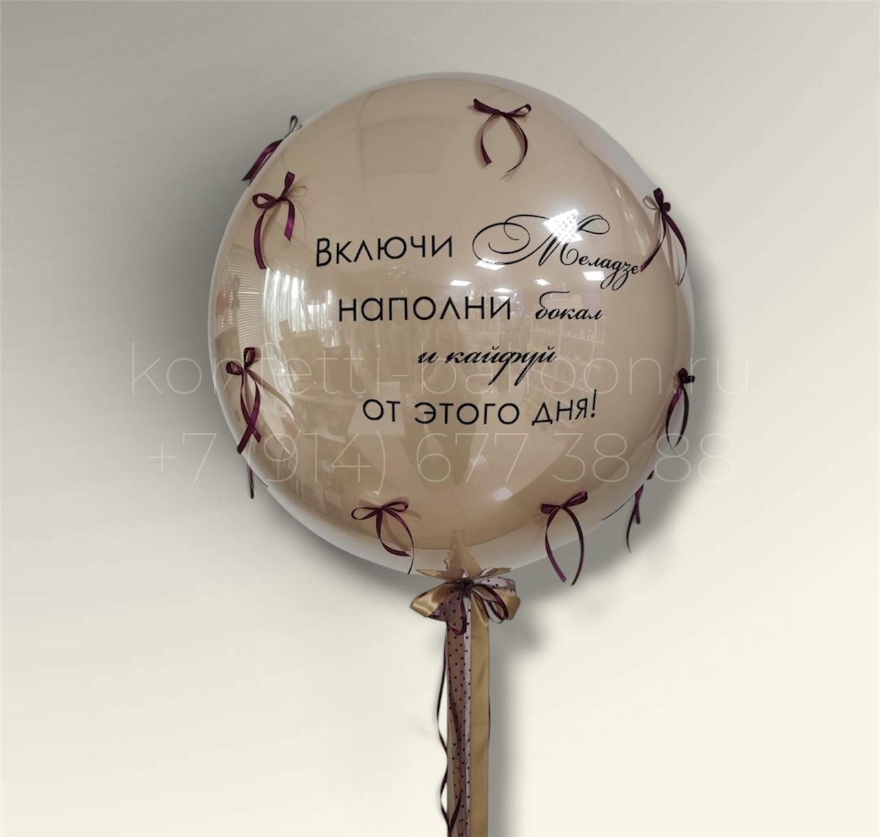 Шар гигант в технике стекло с бантиками и надписью