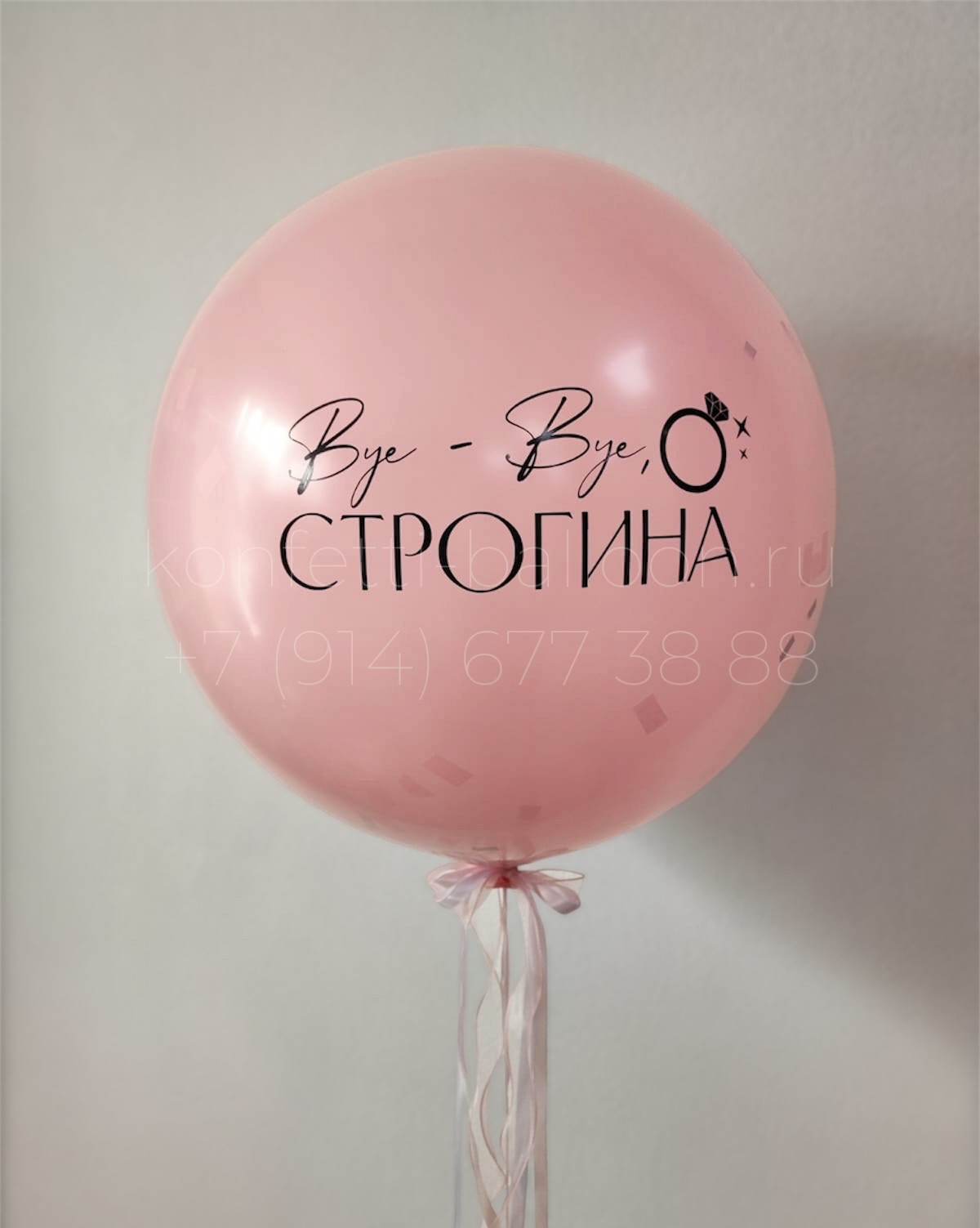 Шар гигант БАХ с сердцем внутри на девичник